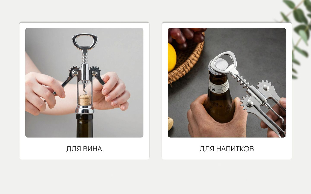 Для напитков