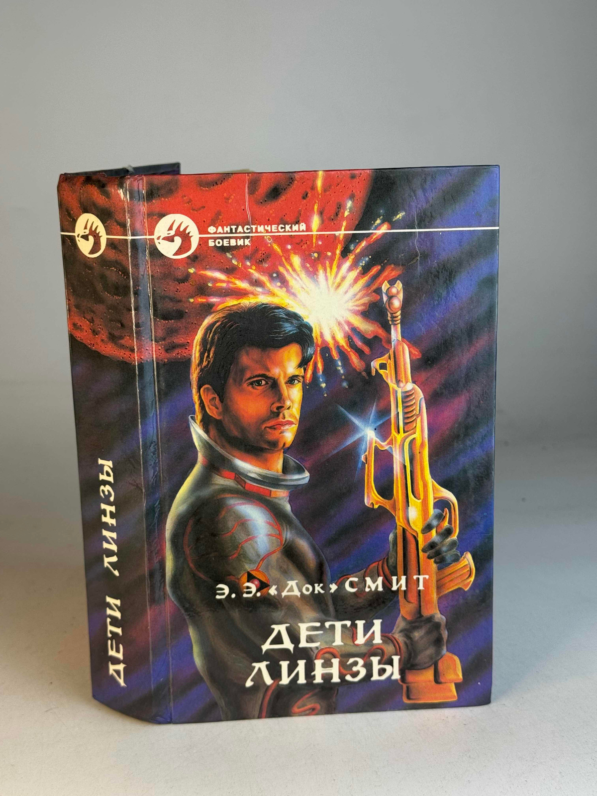 Дети линзы. Э. Смит. — Смит Э.