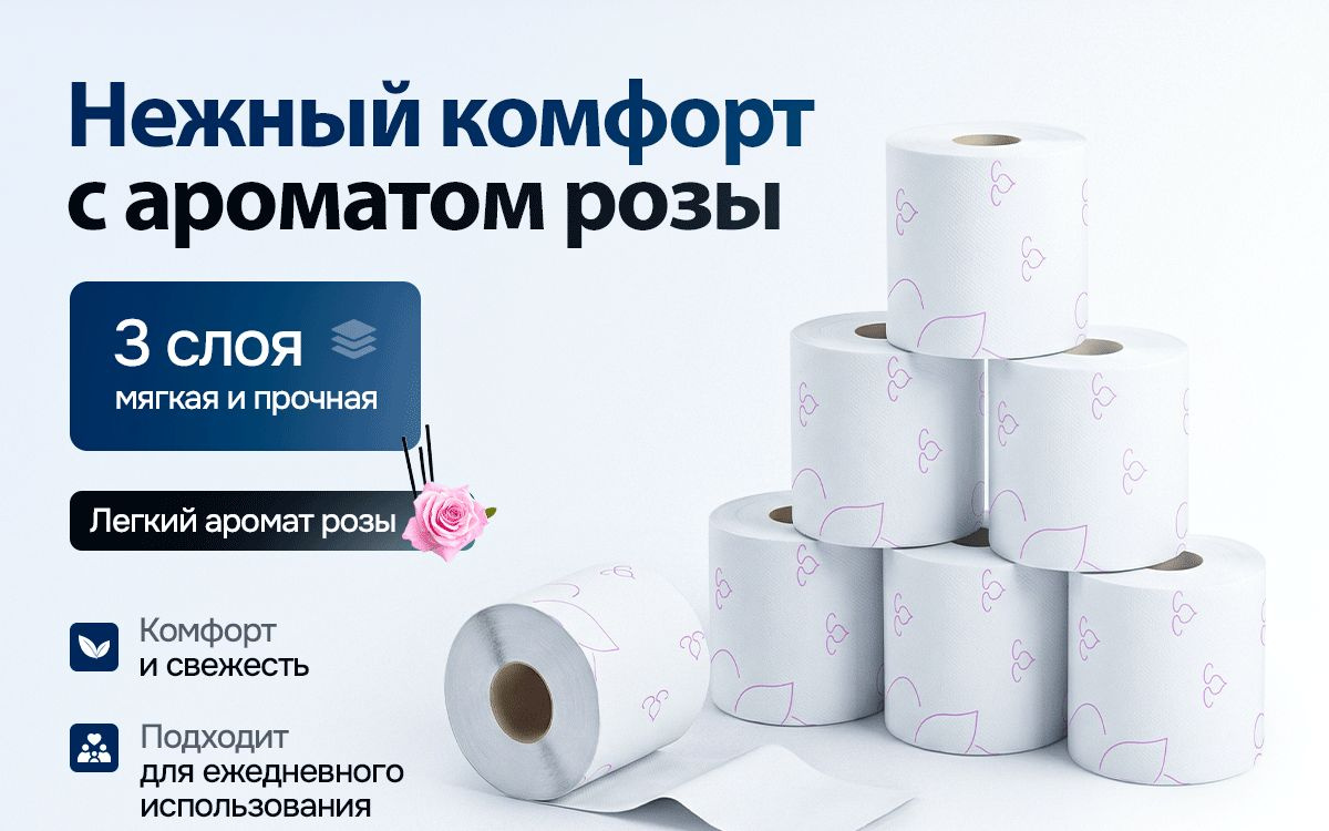 Туалетная бумага 12 рулонов роза расширенное описание