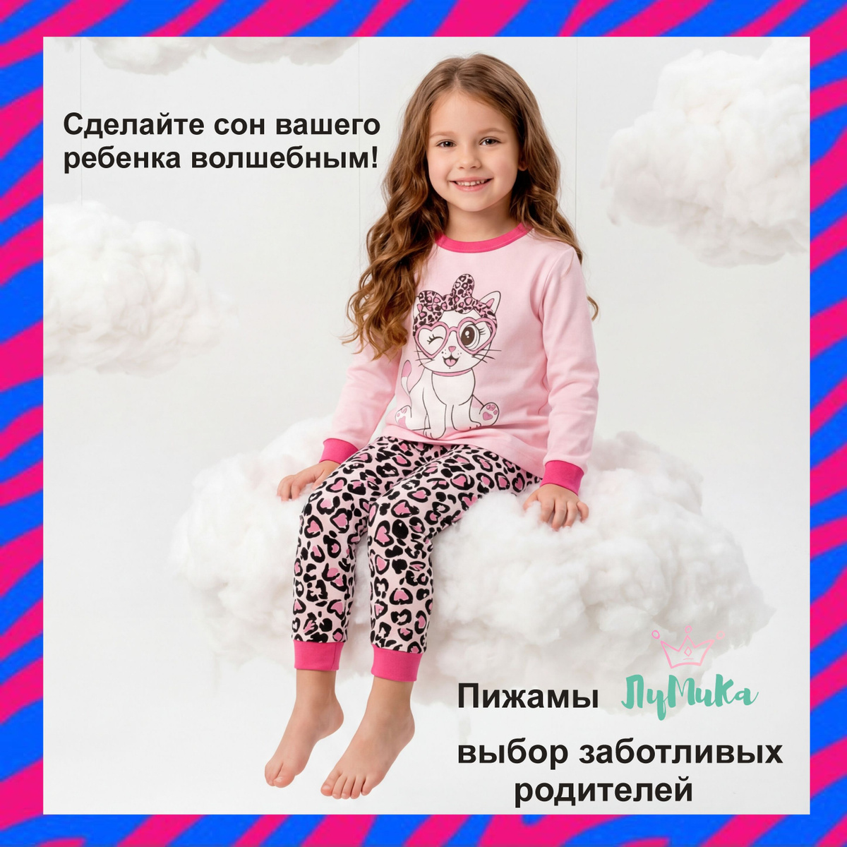 ЛуМиКа правильный выбор!