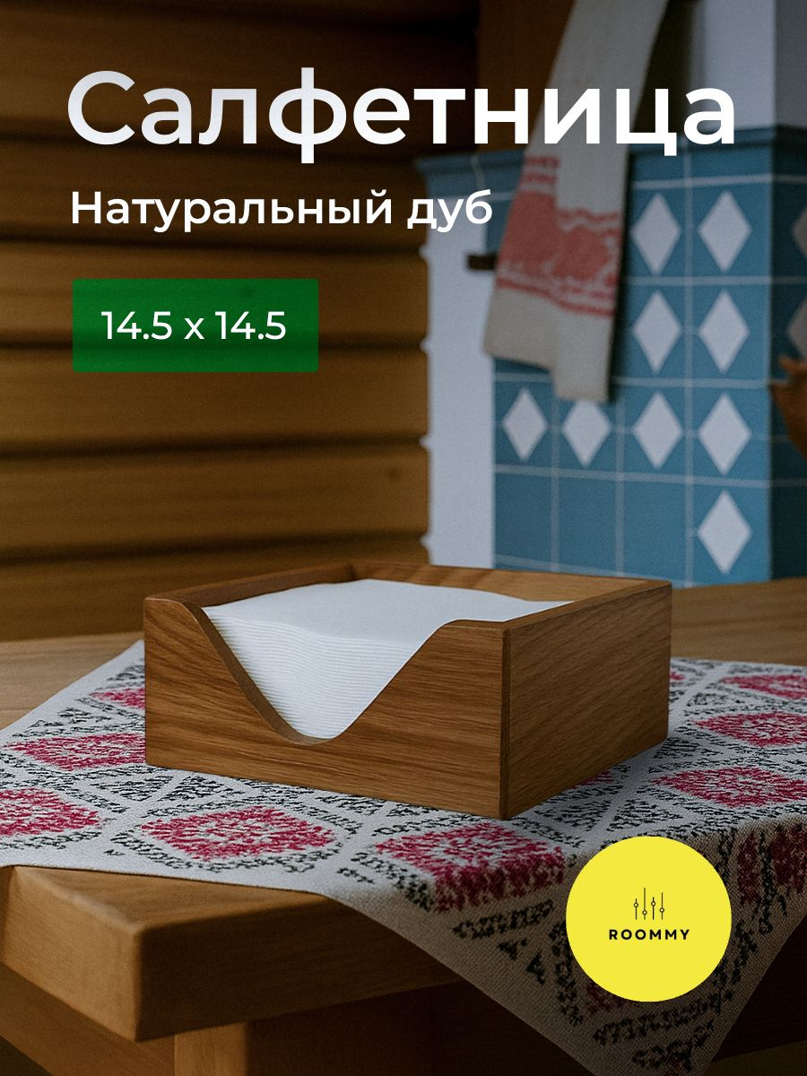 салфетница_деревянная