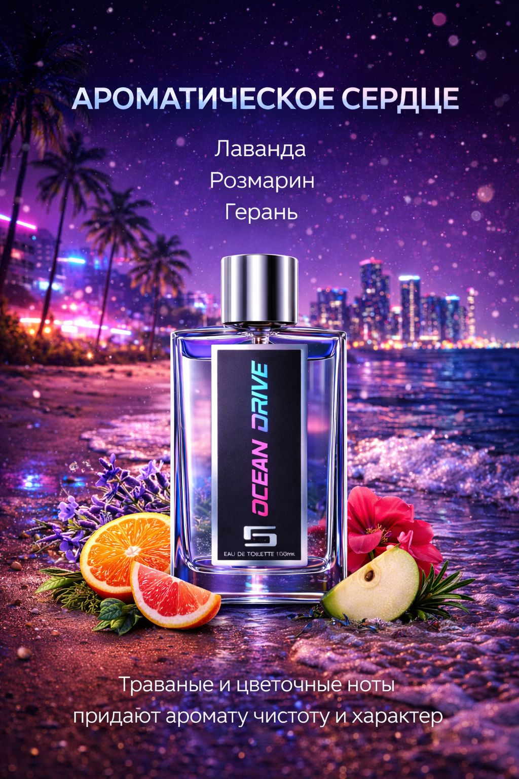 Ароматическое сердце Ocean Drive