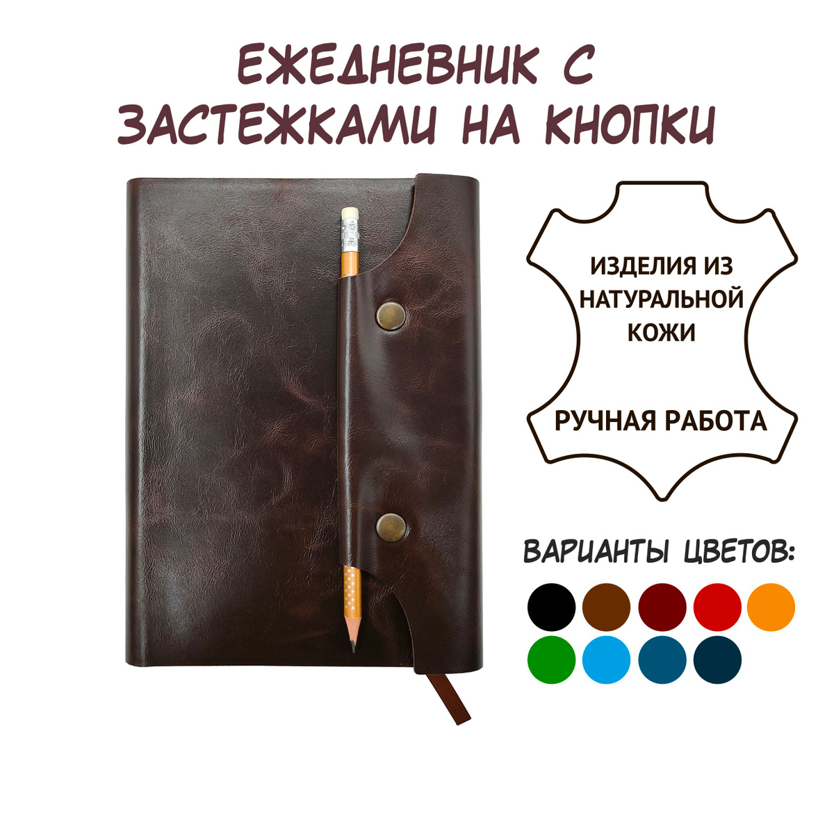 Коричневый кожаный ежедневник А5. Недатированный. Застежка на 2 кнопки. Мягкий переплет. Отсек для карандаша. MBN-PENSIL-BR. Shiva Leather.