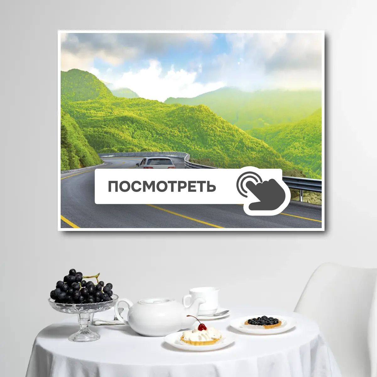 Постеры "Дорога в зеленых холмах"