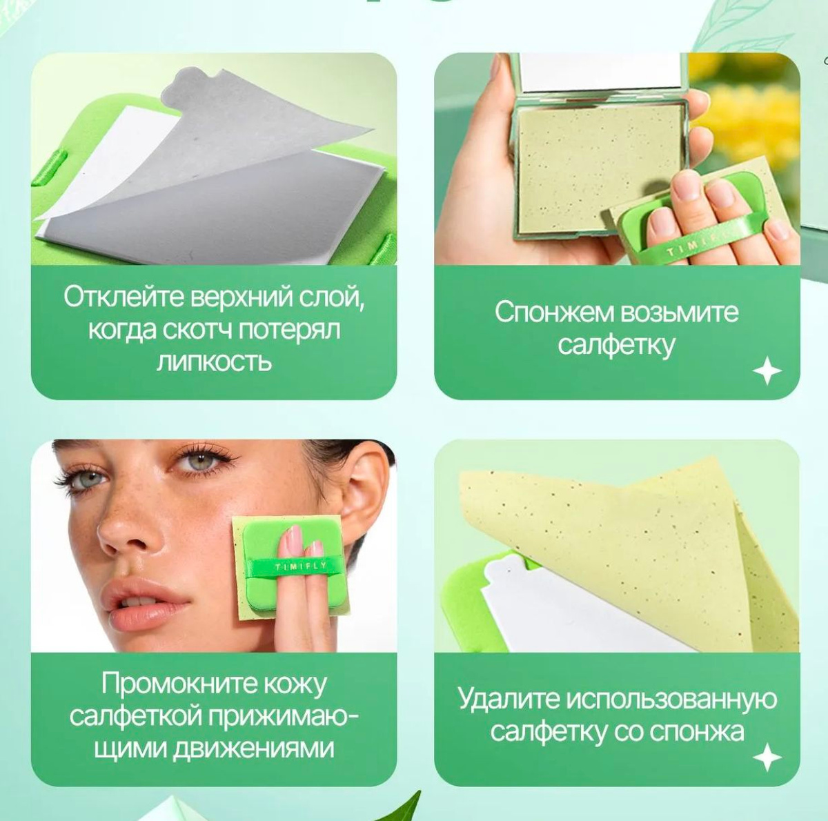Матирующие салфетки для лица