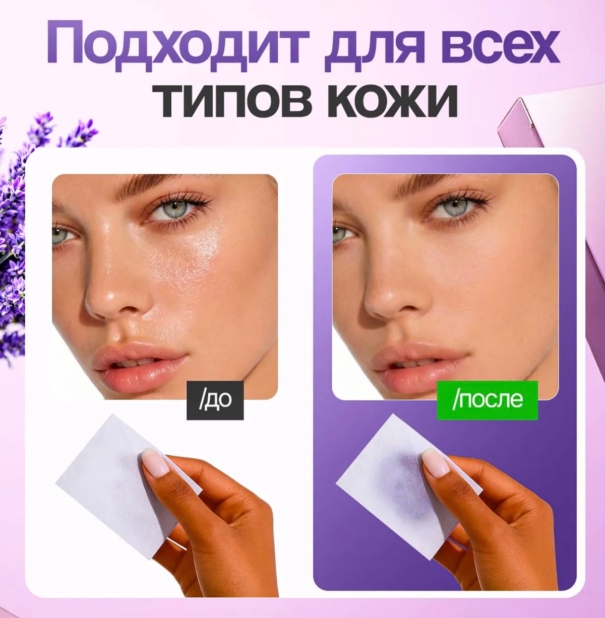 Матирующие салфетки для лица