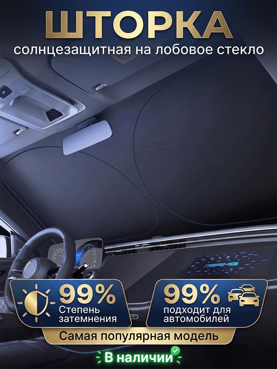 Шторка солнцезащитная