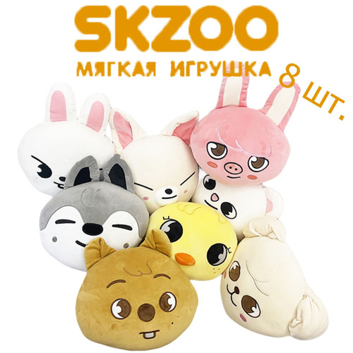 StrayKids SKZOO ミニ 8匹セット Мягкие Игрушки Животных STRAY KIDS SKZOO Набор Из 8 Предметов