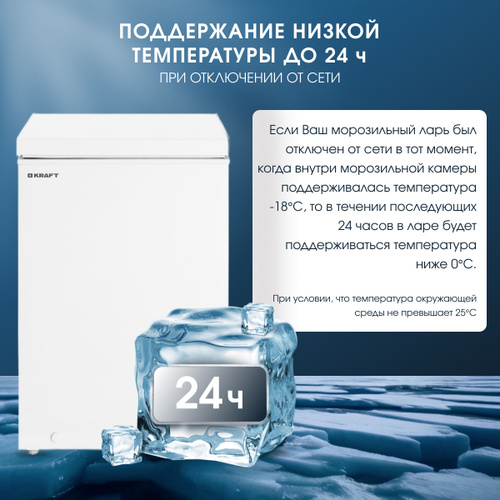 Морозильная камера KRAFT BD (W)-117QX, 115 литров, ларь