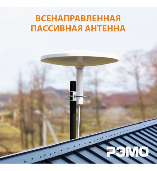 ТВ АНТЕННА ДМВ ВСЕНАПРАВЛЕННАЯ OMNIDIGITAL OUTDOOR (BASDX) РЭМО | купить в 