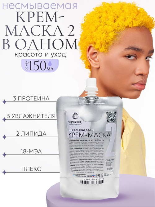 VIRGIN HAIR Экспресс маска для волос 7 в 1 профессиональная