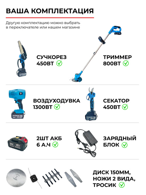 Набор HIMERS 4в1 (Триммер садовый + Секатор + Сучкорез +
