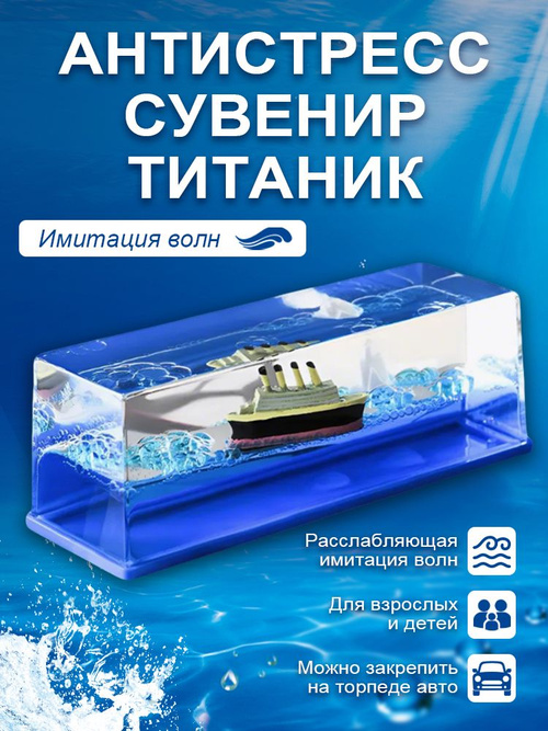 置物 Rippling waters корабль в жидкости 