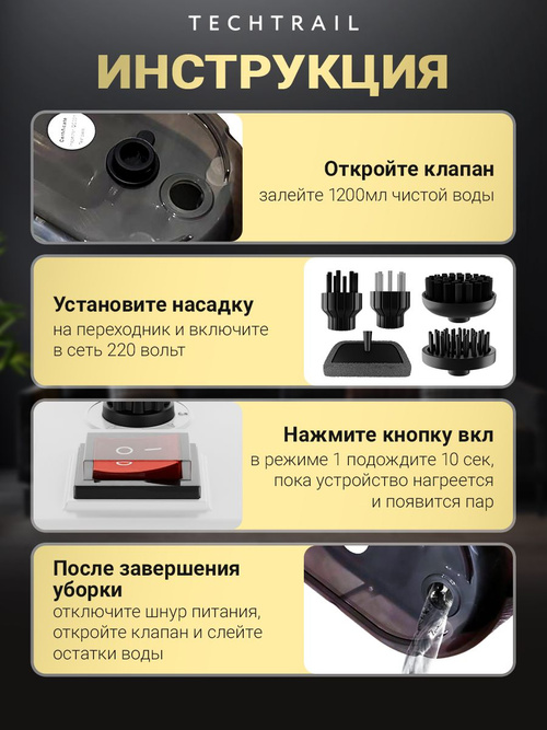 Пароочиститель TECHTRAIL старье, белый, черно-серый, 4800 Вт
