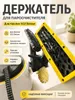 Держатель для аксессуаров K rcher SC3 Deluxe