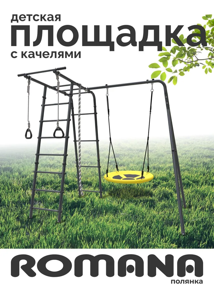 Детская игровая площадка для улицы Полянка, спортивный уличный комплекс для дачи, вариант