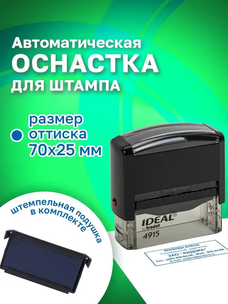 Оснастка для печати канцелярской, штампа для офиса, оттиск 70х25 мм синий, подушка, корпус черный, Trodat, 70x25 мм