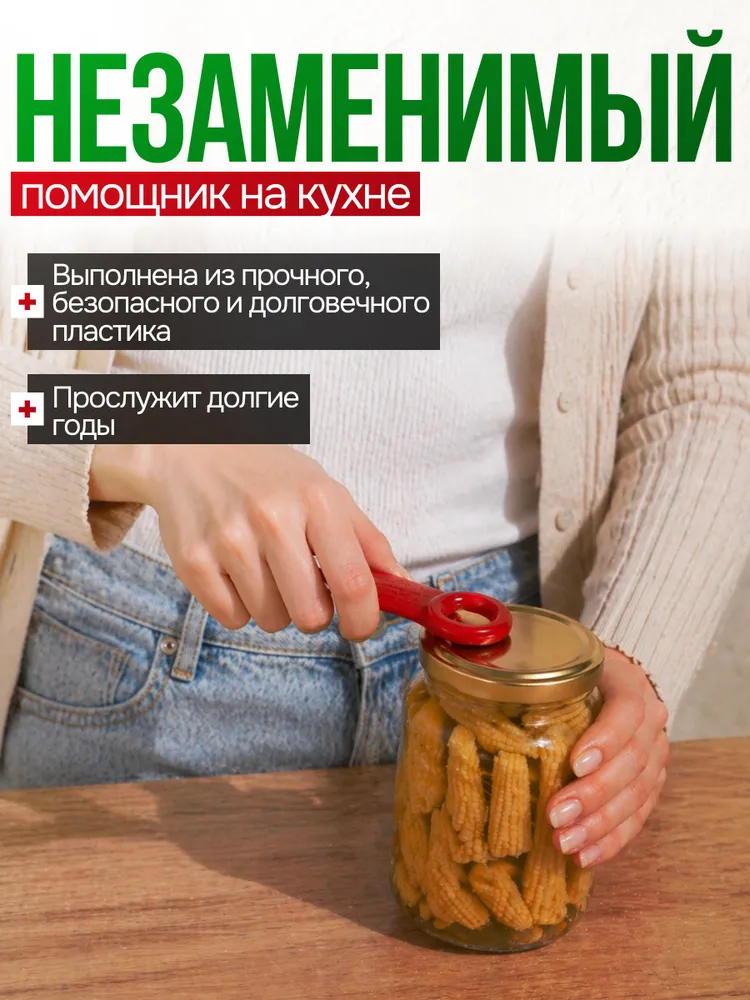 Открывашка для банок с винтовыми крышками, открывалка, вариант, фото 2