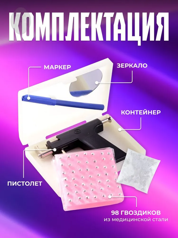 Пистолет для прокола ушей многоразовый / Набор для пирсинга, вариант, фото 4