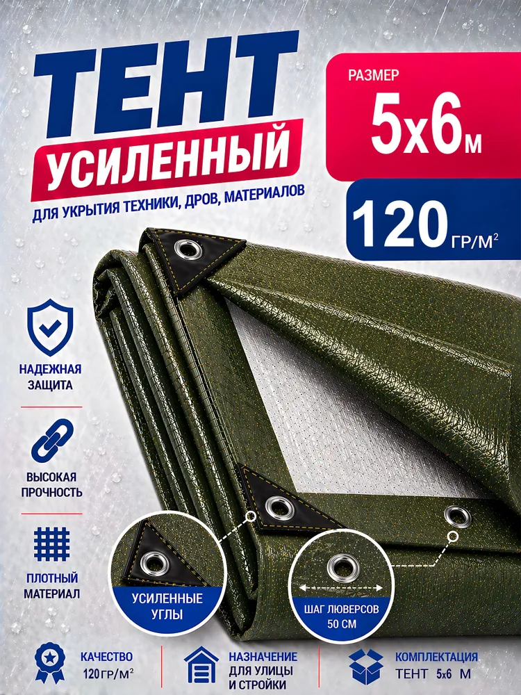 Тент укрывной 5х6 120 г/м2 Зеленый/Серый, 5x6, 120 г