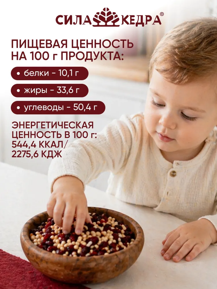 Кедровые орехи очищенные с клюквой Сила Кедра, 100 грамм, Урожай 2026, клюква для ЗОЖ, иммунитета и правильного питания, вариант, фото 6