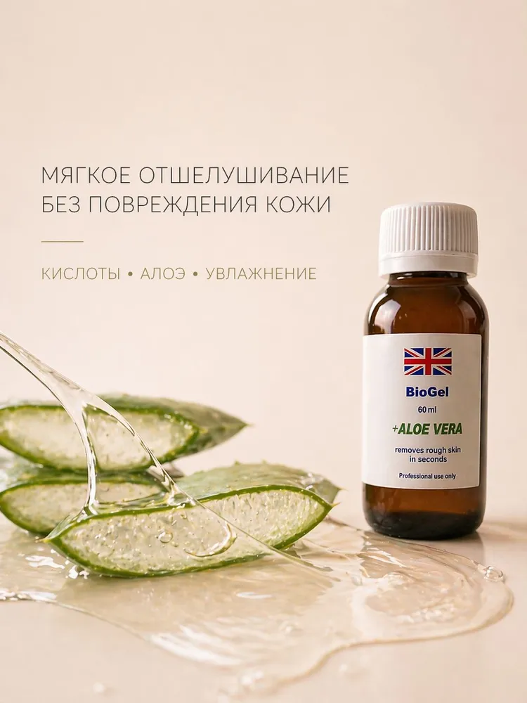 Биогель для пяток и кутикулы с кислотами и алоэ удаление натоптышей, педикюр дома за 5 минут, средство от огрубевшей кожи стоп, вариант, фото 4