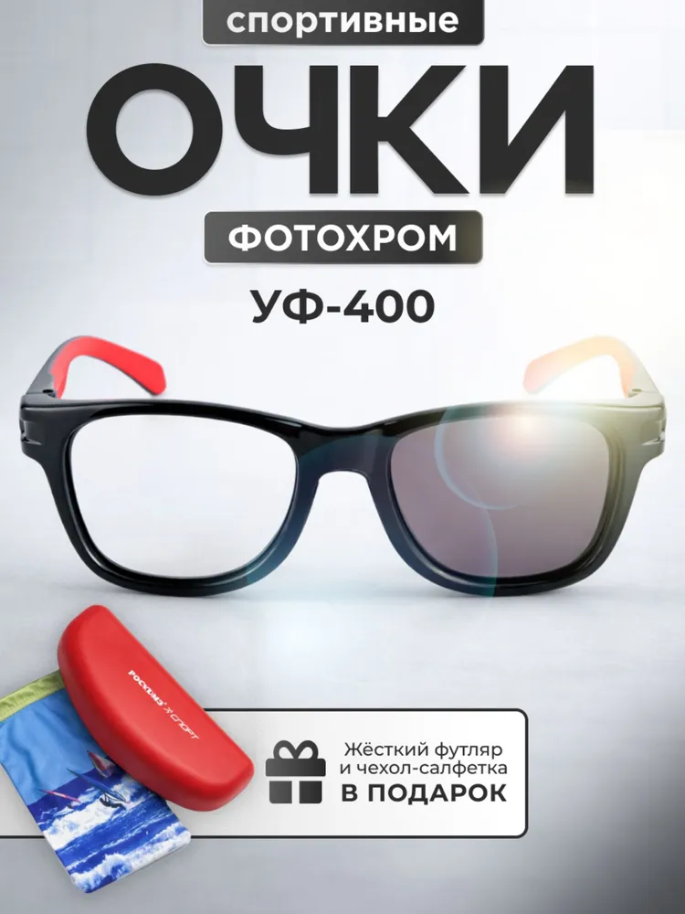Фотохромные очки СПОРТ photochromic, хамелеон, арт. 18014, вариант