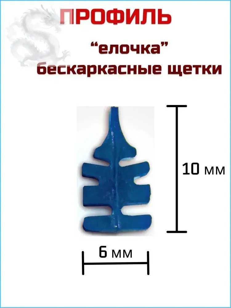 Резинки силиконовые для бескаркасных щеток стеклоочистителей, сменные ленты для дворников/70 см, 2 шт., цвет синий, 2 шт, фото 3
