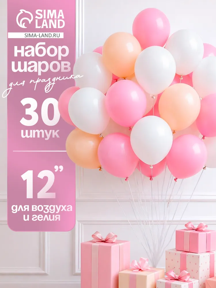 Воздушные шары латексные Нежно-розовые / Набор 30 шт / Размер 12"