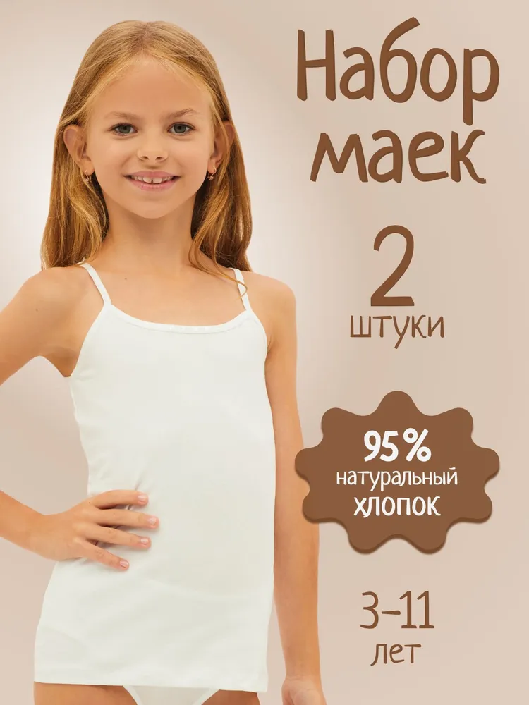 Майка бельевая для девочки, белый 2 шт., 2 шт