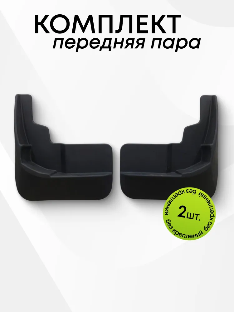 Брызговики Хавал Джолион, Haval Jolion, (2021-), Передние, Резиновые, SRTK, вариант, фото 2