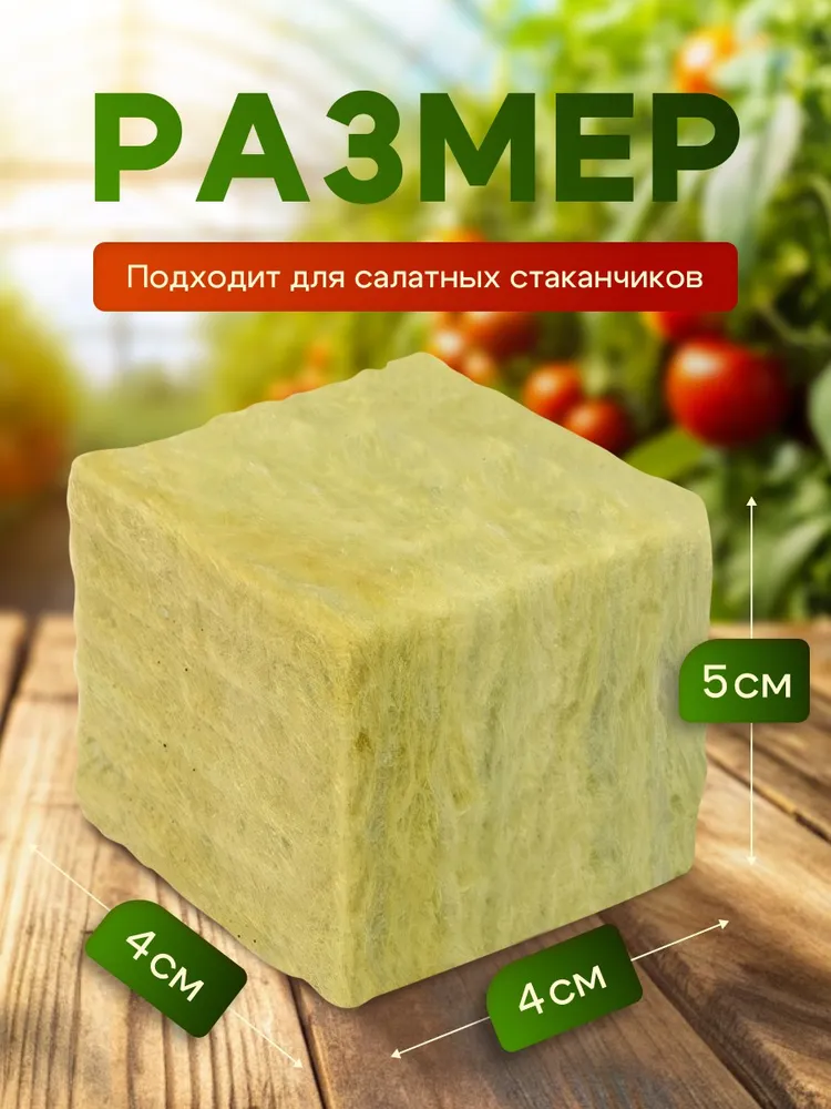 Кубики минераловатные для проращивания семян и рассады 20 шт., 20 шт, фото 2
