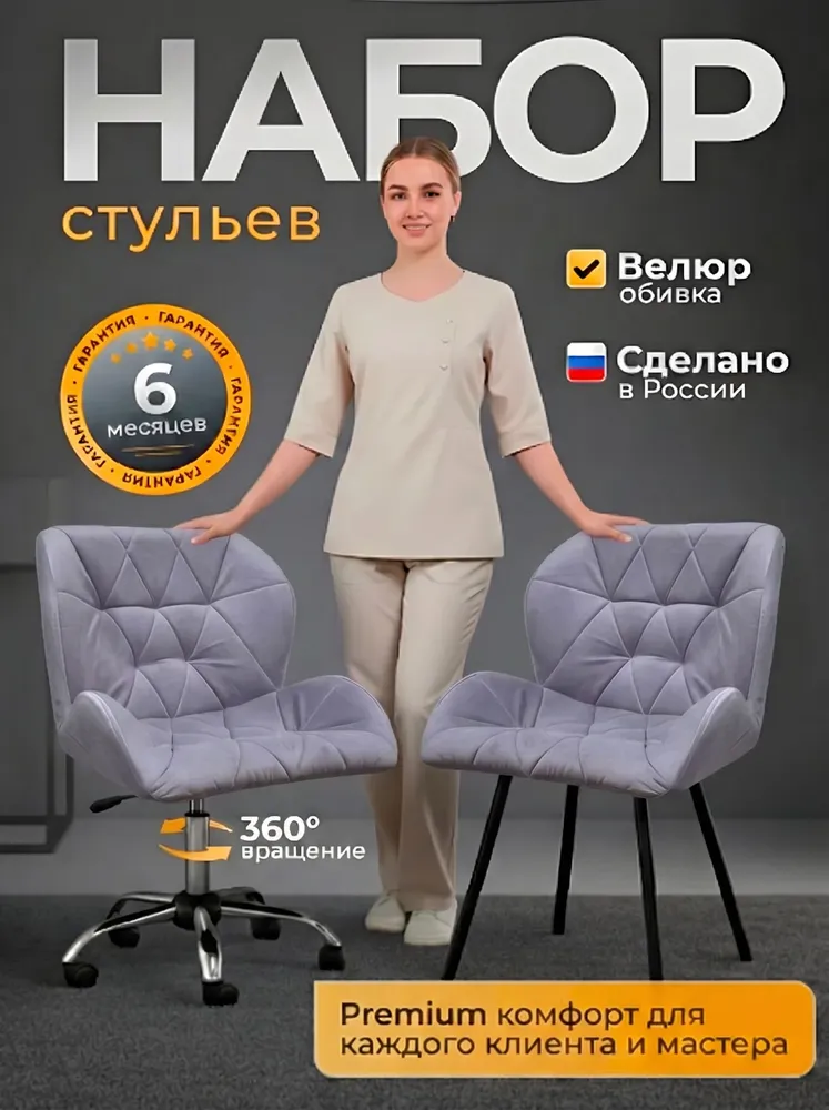Комплект стульев для мастера и клиента, Ракушка, FitBest, светло-сиреневый велюр, фиолетовый