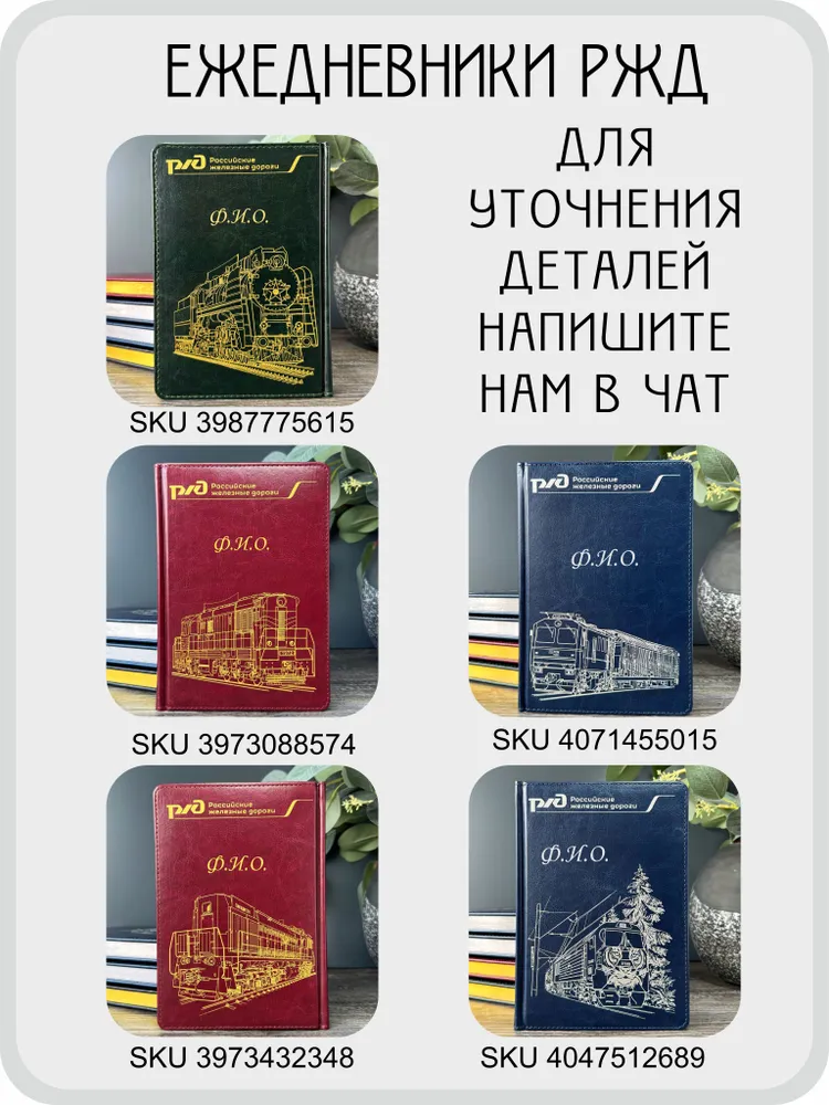 Именной подарочный ежедневник День РЖД. Недатированный. А5. Гравировка на заказ., вариант, фото 4