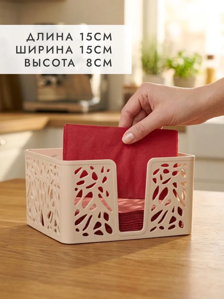 Салфетница настольная для бумажных салфеток, подставка-органайзер, бежевая, бежевый