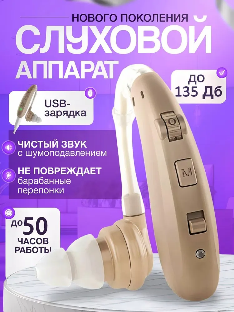 слуховой аппарат для пожилых с зарядным устройством,Слуховой аппарат внутриушной с функцией шумоподавления и инструкция по-русски,усилитель звука, вариант