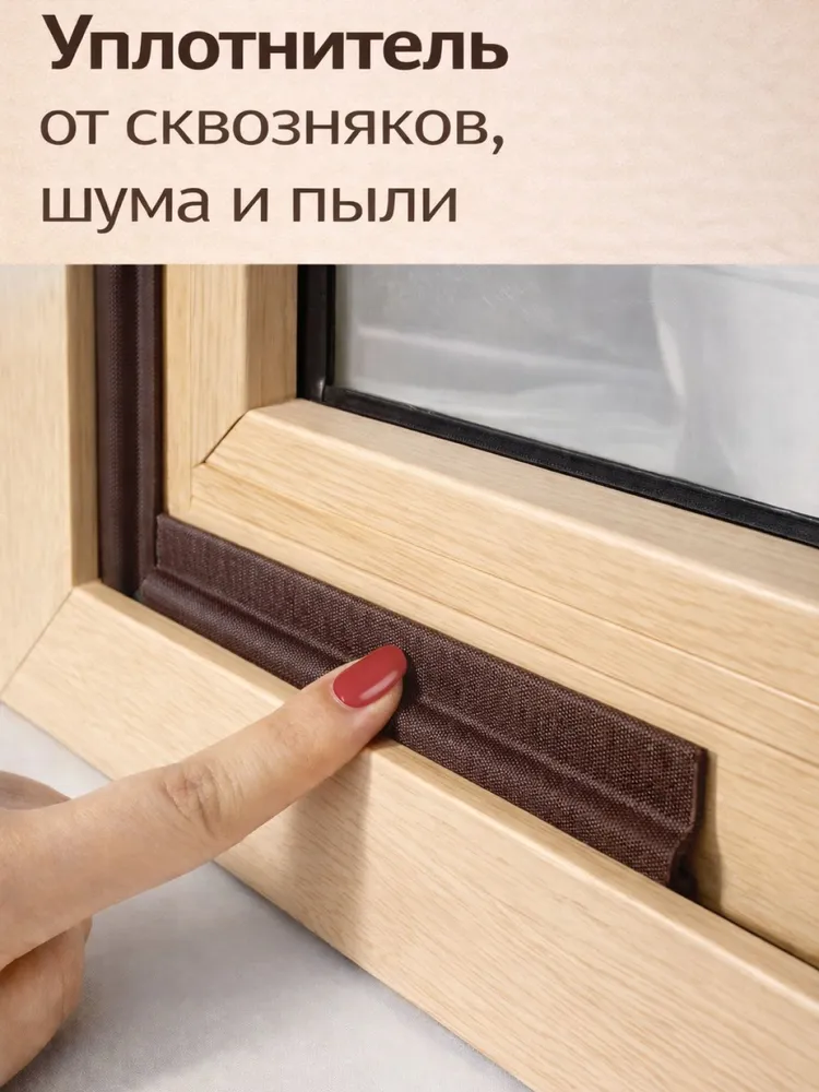 Уплотнитель для дверей и окон самоклеящийся утеплитель от сквозняков, пыли и шума, лента герметик 10 м коричневый, 10 м, фото 3