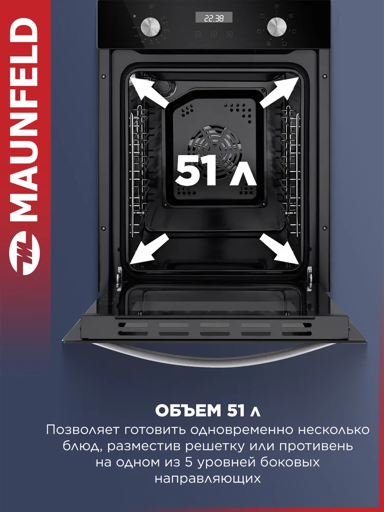Духовой шкаф электрический встраиваемый MAUNFELD EOEM516B, 45 см, 51 л, гриль, конвекция, таймер, дисплей, 7 режимов, поворотные переключатели + сенсор, черный, 51 л, фото 2