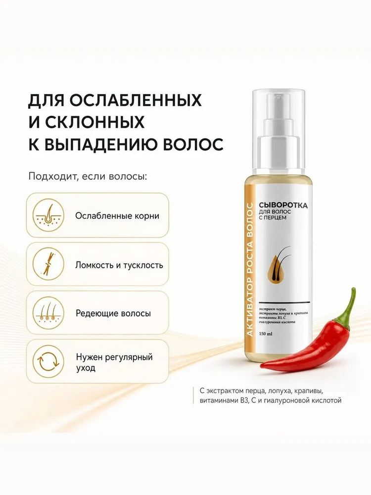 Сыворотка для роста волос с перцем, 4 штука, вариант, фото 2