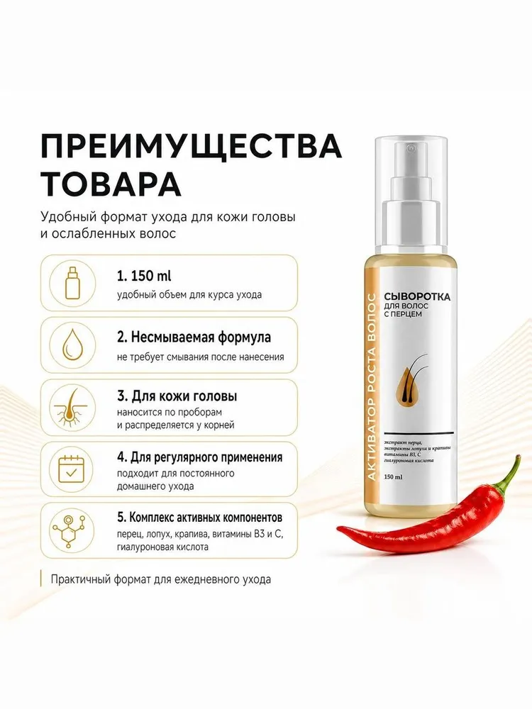 Сыворотка для роста волос с перцем, 4 штука, вариант, фото 5