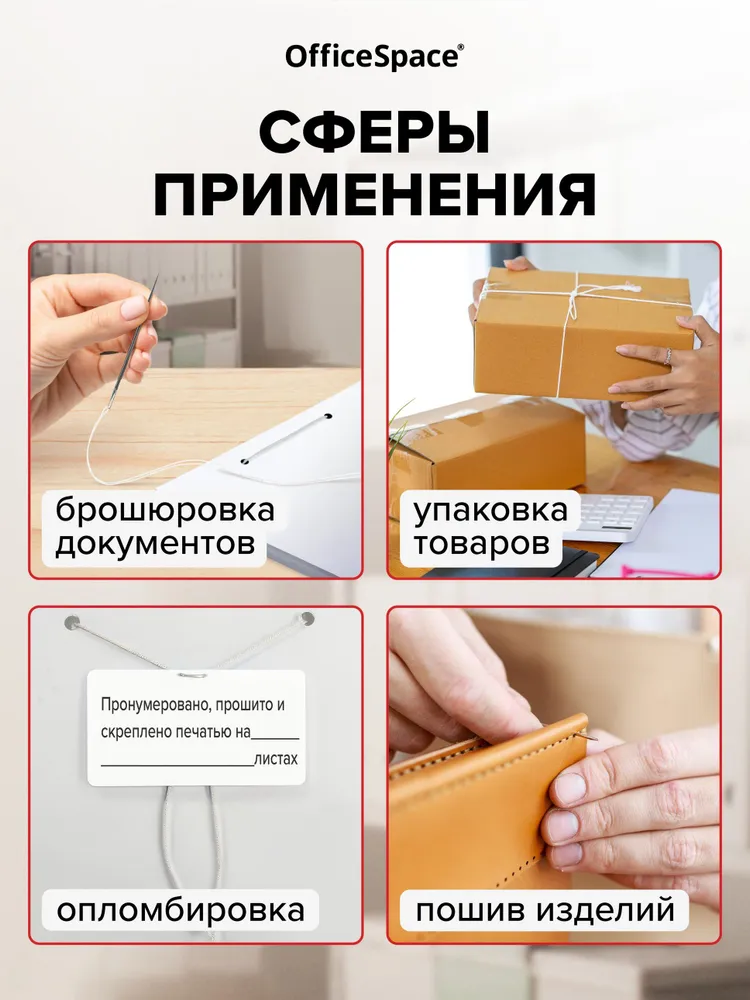 Нить для сшивания бумаг OfficeSpace, лавсановая, 1 мм, 1000 м, белая, качественная модель ЛШ210, 1000 м, фото 5