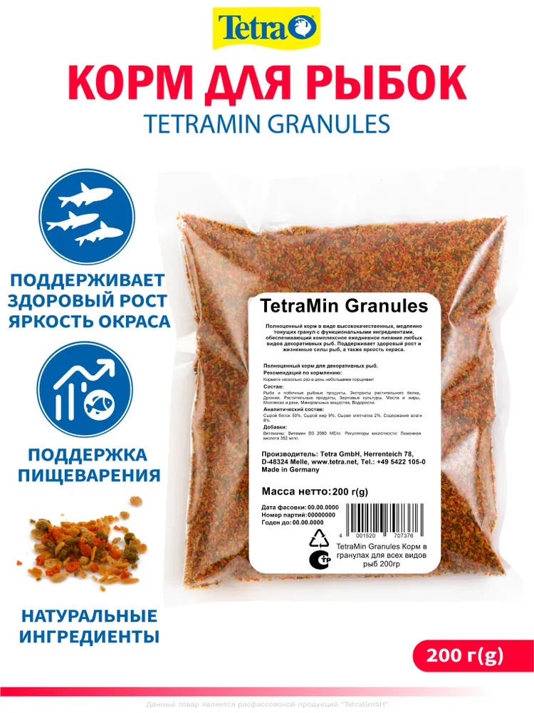 Корм для рыб TetraMin Granules 200 грамм, гранулы для всех видов аквариумных рыбок, вариант