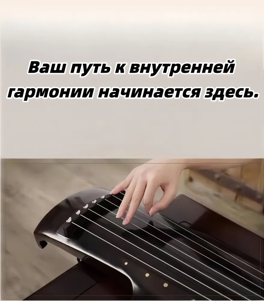 Гуцинь для дома медитации и интерьера восточная культура, вариант, фото 5