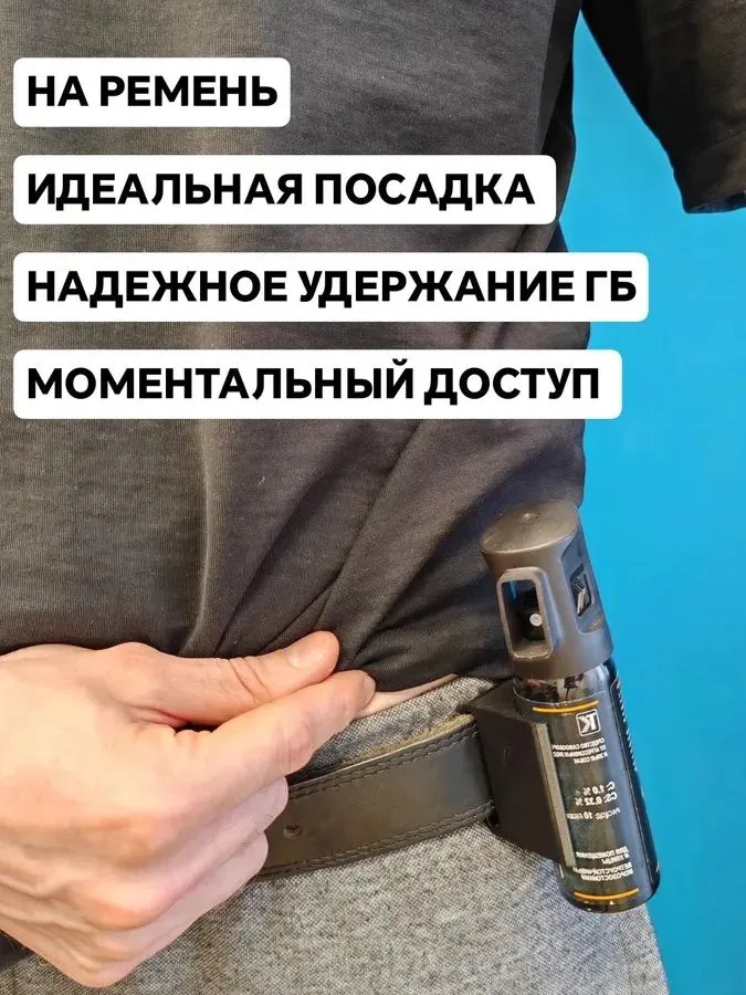 Чехол для газового перцового баллончика, вариант