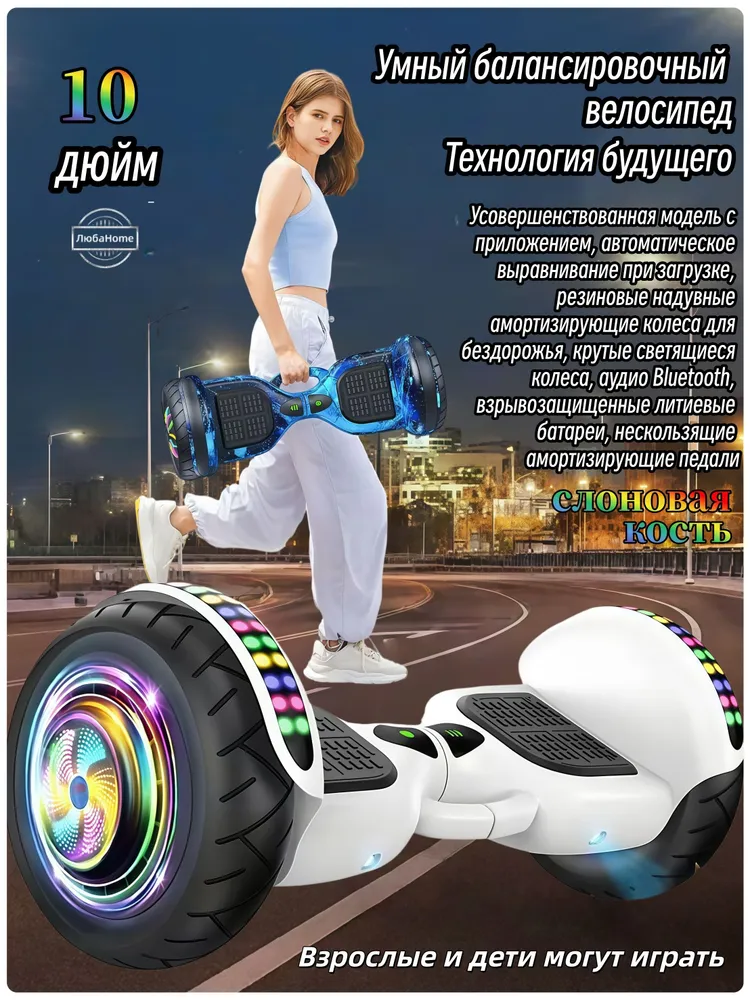 Гироскутер, диаметр: 10 (дюймы), кремовый, вариант