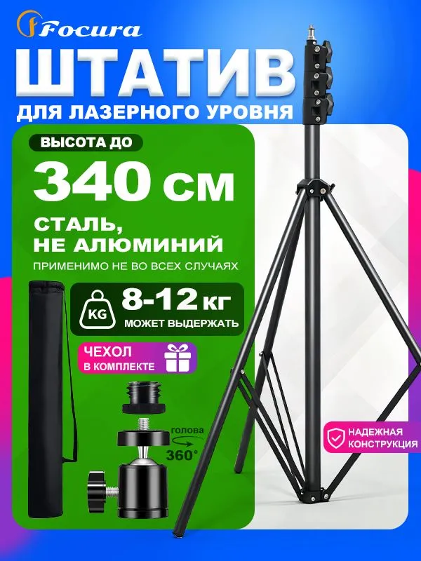 Штатив для лазерного уровня, штатив для лазерного уровня длиной 3 метра,поворот на 360 градусов,адаптер 1/4 на 5/8 дюйма,регулируется по высоте, 3 м
