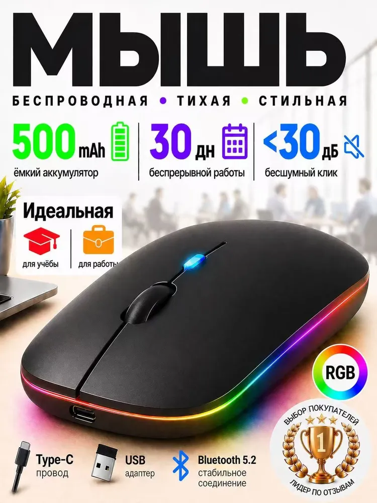 Мышь беспроводная Bluetooth + USB Type-C, компьютерная мышка с LED подсветкой, бесшумная аккумуляторная мышь 1600 dpi для ноутбука, ПК, планшета и игр, чёрная