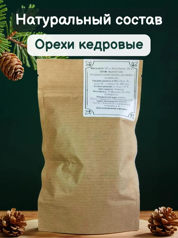 Кедровый орех очищенный 100 гр. полезная еда, 100 г, фото 2