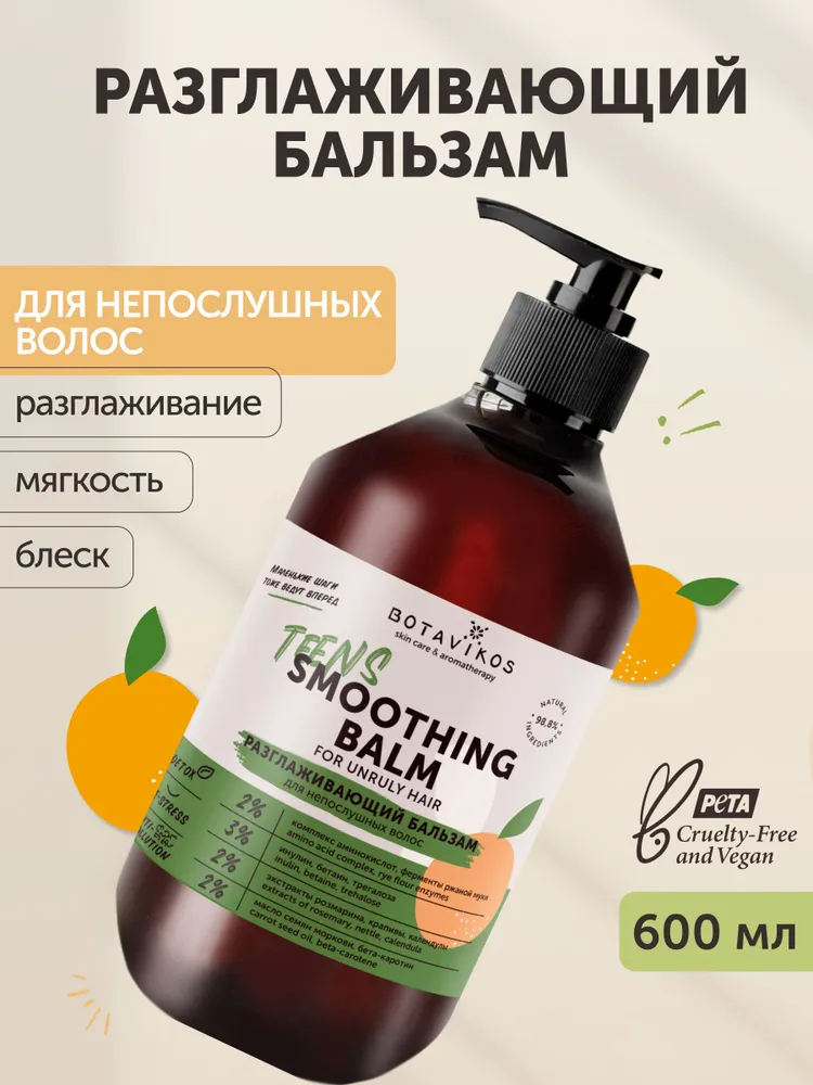 Бальзам для волос разглаживающий, вариант