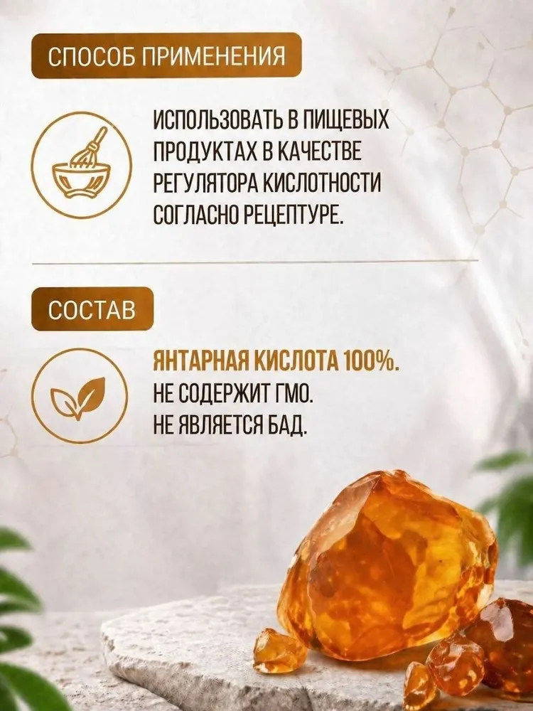 Янтарная Кислота 500 г, регулятор кислотности, 500 г, фото 2